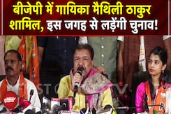 BREAKING NEWS: BJP में शामिल हुईं Maithili Thakur, इस Seat से लड़ेंगी चुनाव | Bihar Elections 2025 BREAKING NEWS: BJP में शामिल हुईं Maithili Thakur, इस Seat से लड़ेंगी चुनाव | Bihar Elections 2025