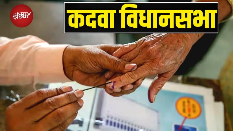 कदवा विधानसभा: सीमांचल की वह सीट जहां बाढ़ और पलायन तय करते हैं चुनावी गणित कदवा विधानसभा: सीमांचल की वह सीट जहां बाढ़ और पलायन तय करते हैं चुनावी गणित