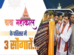उज्जैन में श्री महाकालेश्वर बैंड व श्री अन्न लड्डू प्रसादम शुरू; CM मोहन ने फाउंटेन शो का किया लोकार्पण उज्जैन में श्री महाकालेश्वर बैंड व श्री अन्न लड्डू प्रसादम शुरू; CM मोहन ने फाउंटेन शो का किया लोकार्पण
