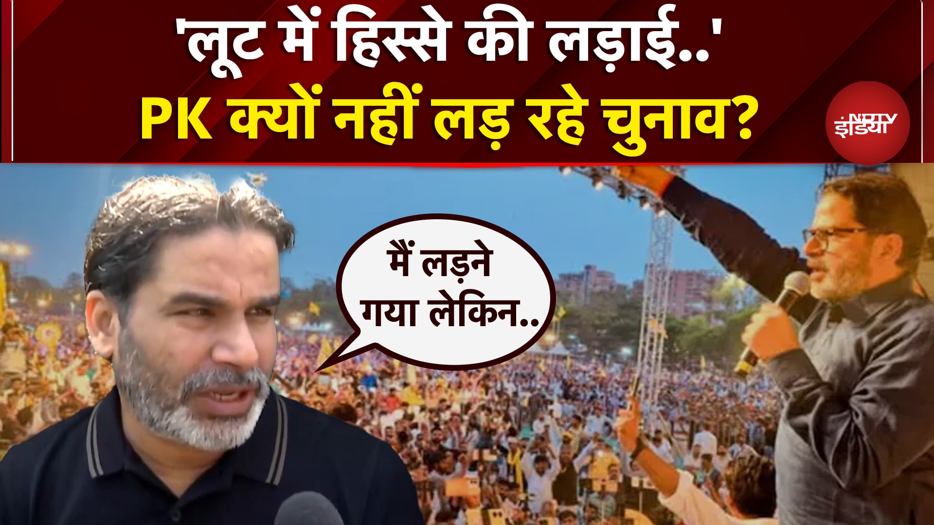 Prashant Kishor का ऐलान- नहीं लड़ंगे चुनाव..खुद बताई फैसले की वजह | Jan Suraj | Bihar Elections 2025