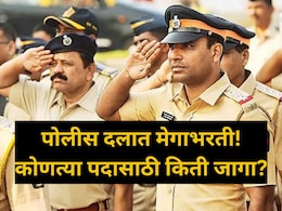 Police Bharati 2025:  तयारीला लागा! पोलीस दलात 15, 631 पदांची मेगाभरती; कधी- कुठे कराल अर्ज? वाचा डिटेल्स Police Bharati 2025:  तयारीला लागा! पोलीस दलात 15, 631 पदांची मेगाभरती; कधी- कुठे कराल अर्ज? वाचा डिटेल्स