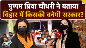 Pushpam Priya Choudhary ने साधा PK पर निशाना, बताया Bihar में कहां खड़ा होता है Third Front !