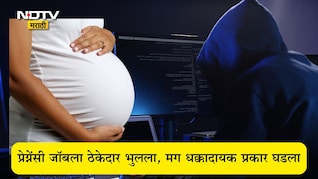 'मला प्रेग्नेंट करू शकेल अशा पुरुषाच्या शोधात' या वाक्याला पुण्याचा ठेकेदार भुलला आणि भलताच अडकला