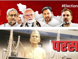 बिहार चुनाव 2025: 'यादव' फैक्‍टर वाली परसा सीट पर दिखा राजद का करिश्‍मा, जदयू के छोटेलाल राय हारे