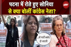 Bihar Elections: रोते हुए बोलीं कांग्रेस नेता, सोनिया जी ऐसे BJP से आए लोगों को टिकट देंगे तो... Bihar Elections: रोते हुए बोलीं कांग्रेस नेता, सोनिया जी ऐसे BJP से आए लोगों को टिकट देंगे तो...