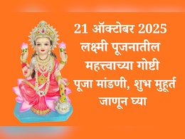 Lakshmi Puja 2025 Shubh Muhurat: लक्ष्मी पूजा शुभ मुहूर्त, अमावस्या तिथी, पूजा विधी-सामग्री मंत्र जाणून घ्या सविस्तर Lakshmi Puja 2025 Shubh Muhurat: लक्ष्मी पूजा शुभ मुहूर्त, अमावस्या तिथी, पूजा विधी-सामग्री मंत्र जाणून घ्या सविस्तर