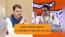 Devendra Fadnavis Raj Thackeray Meeting: CM फडणवीस आणि मनसे अध्यक्ष राज ठाकरे पुन्हा येणार एकत्र; कुठे-कधी-केव्हा आणि का?