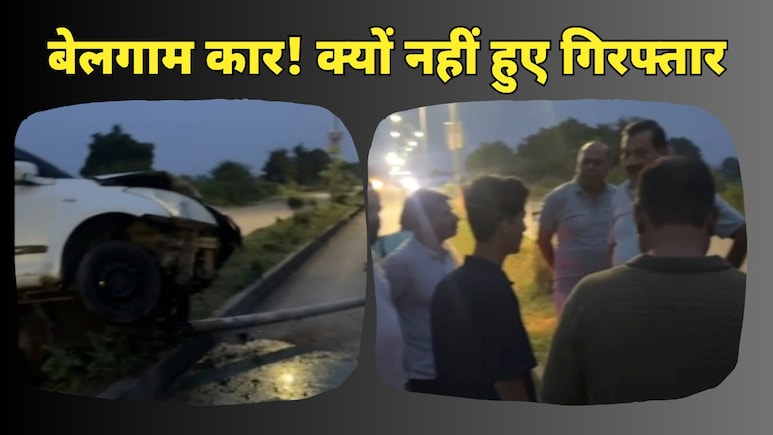 सीहोर हिट एंड रन केस का वीडियो वायरल: BJP नेता की कार ने ली जान, पुलिस बोली-आरोपी अभी तक 'अज्ञात'