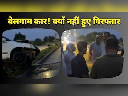 सीहोर हिट एंड रन केस का वीडियो वायरल: BJP नेता की कार ने ली जान, पुलिस बोली-आरोपी अभी तक 'अज्ञात' सीहोर हिट एंड रन केस का वीडियो वायरल: BJP नेता की कार ने ली जान, पुलिस बोली-आरोपी अभी तक 'अज्ञात'