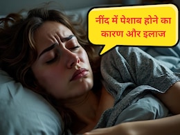 क्या आप भी नींद में कर देते हैं बिस्तर पर Toilet, इसके पीछे का कारण और असरदार उपाय जानिए यहां क्या आप भी नींद में कर देते हैं बिस्तर पर Toilet, इसके पीछे का कारण और असरदार उपाय जानिए यहां