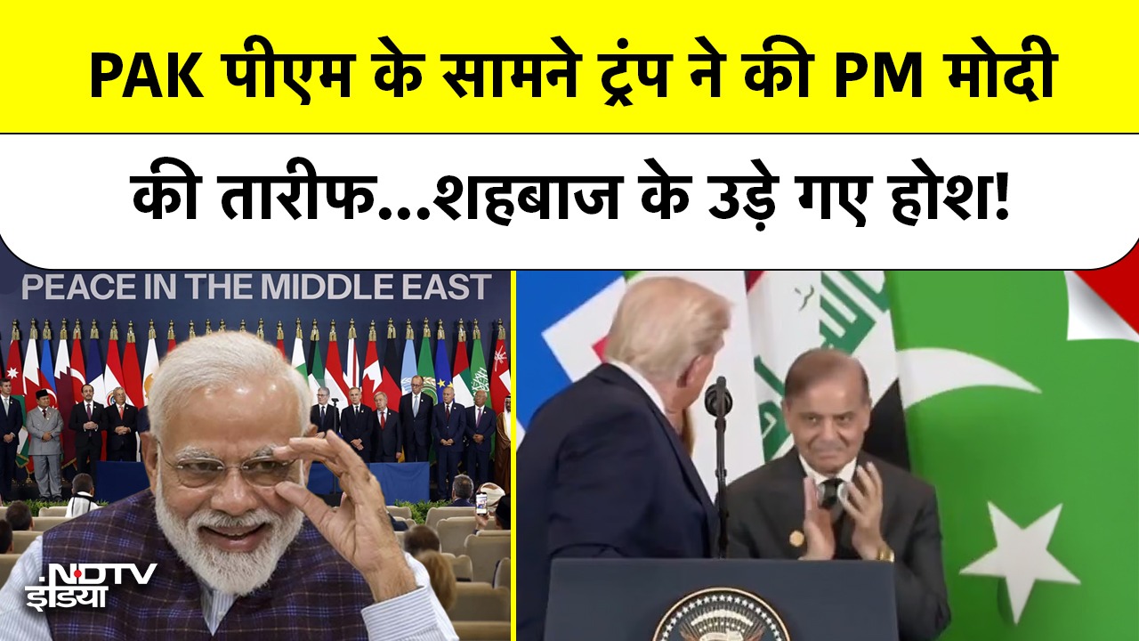 Trump ने Pakistan के PM Shehbaz Sharif की मुंह पर कर दी बेइज्जती? PM Modi की तारीफ की | Egypt