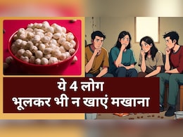 इन 4 लोगों को भूलकर भी नहीं खाना चाहिए मखाना, पड़ जायेंगे लेने के देने | Is Too Much Makhana Bad इन 4 लोगों को भूलकर भी नहीं खाना चाहिए मखाना, पड़ जायेंगे लेने के देने | Is Too Much Makhana Bad