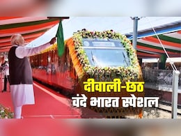 Diwali Chhath Special Train: दीवाली-छठ बोनस! दिल्ली से पटना के लिए चलेगी वंदे भारत स्पेशल ट्रेन, बक्सर-आरा में भी स्टॉपेज Diwali Chhath Special Train: दीवाली-छठ बोनस! दिल्ली से पटना के लिए चलेगी वंदे भारत स्पेशल ट्रेन, बक्सर-आरा में भी स्टॉपेज