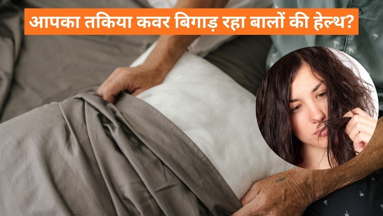 आपका तकिया कवर है बालों के टूटने का सबसे बड़ा कारण? जानिए बालों के लिए कौन सा तकिया है बेस्ट आपका तकिया कवर है बालों के टूटने का सबसे बड़ा कारण? जानिए बालों के लिए कौन सा तकिया है बेस्ट