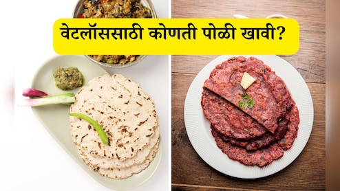 Jwari vs Nachani Roti: ज्वारी की नाचणी, वेटलॉससाठी कोणती पोळी खावी? Jwari vs Nachani Roti: ज्वारी की नाचणी, वेटलॉससाठी कोणती पोळी खावी?