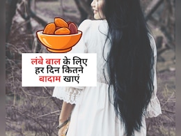 Fast hair growth tips : बाल बढ़ाने के लिए रोजाना कितने बादाम खाने चाहिए आपको पता है? Fast hair growth tips : बाल बढ़ाने के लिए रोजाना कितने बादाम खाने चाहिए आपको पता है?