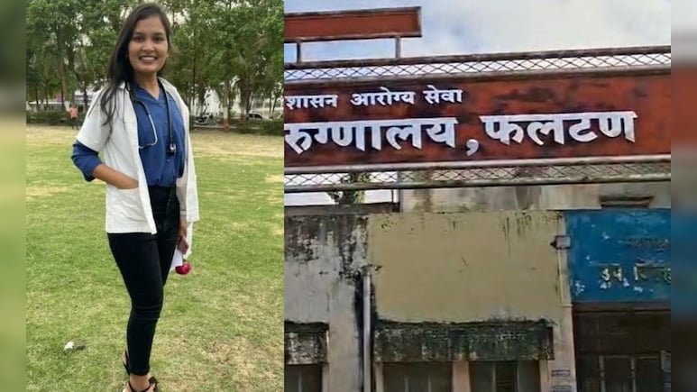 सतारा में महिला डॉक्टर ने की आत्महत्या, पुलिस से चल रहा था विवाद, सीनियर्स से कहा था-अन्याय हो रहा सतारा में महिला डॉक्टर ने की आत्महत्या, पुलिस से चल रहा था विवाद, सीनियर्स से कहा था-अन्याय हो रहा