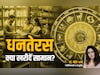Dhanteras 2025: सोना-चांदी या पीतल-तांबा? धनतेरस पर आखिर किस चीज की खरीददारी से बढ़ेगा आपका गुडलक