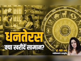 Dhanteras 2025: सोना-चांदी या पीतल-तांबा? धनतेरस पर आखिर किस चीज की खरीददारी से बढ़ेगा आपका गुडलक Dhanteras 2025: सोना-चांदी या पीतल-तांबा? धनतेरस पर आखिर किस चीज की खरीददारी से बढ़ेगा आपका गुडलक