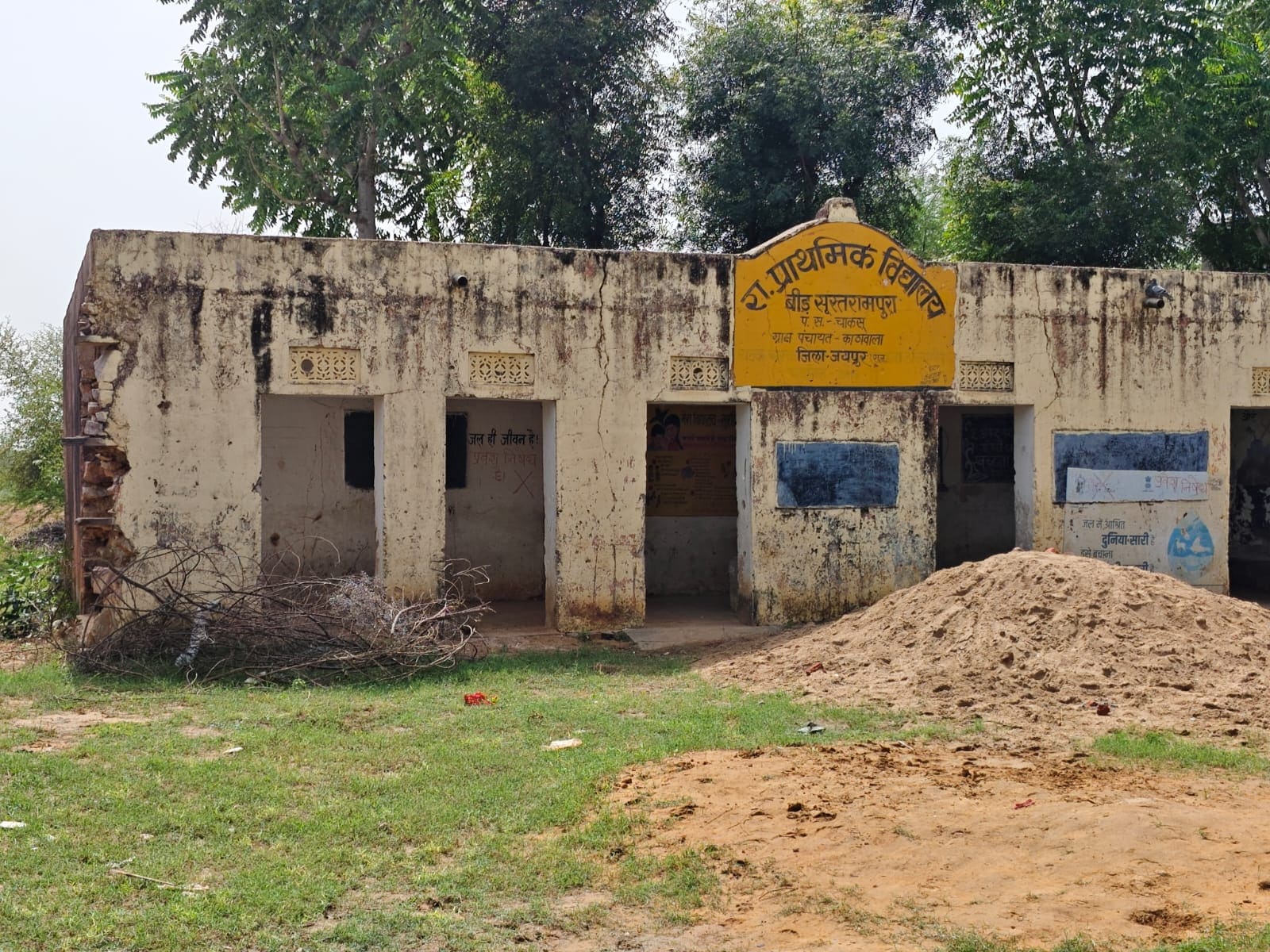 जर्जर पड़ी स्कूल की हालत जर्जर पड़ी स्कूल की हालत