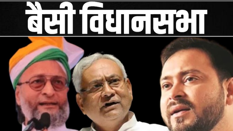 बैसी विधानसभा सीट: जहां 64% मुस्लिम वोट बैंक के बावजूद मुकाबला त्रिकोणीय बैसी विधानसभा सीट: जहां 64% मुस्लिम वोट बैंक के बावजूद मुकाबला त्रिकोणीय