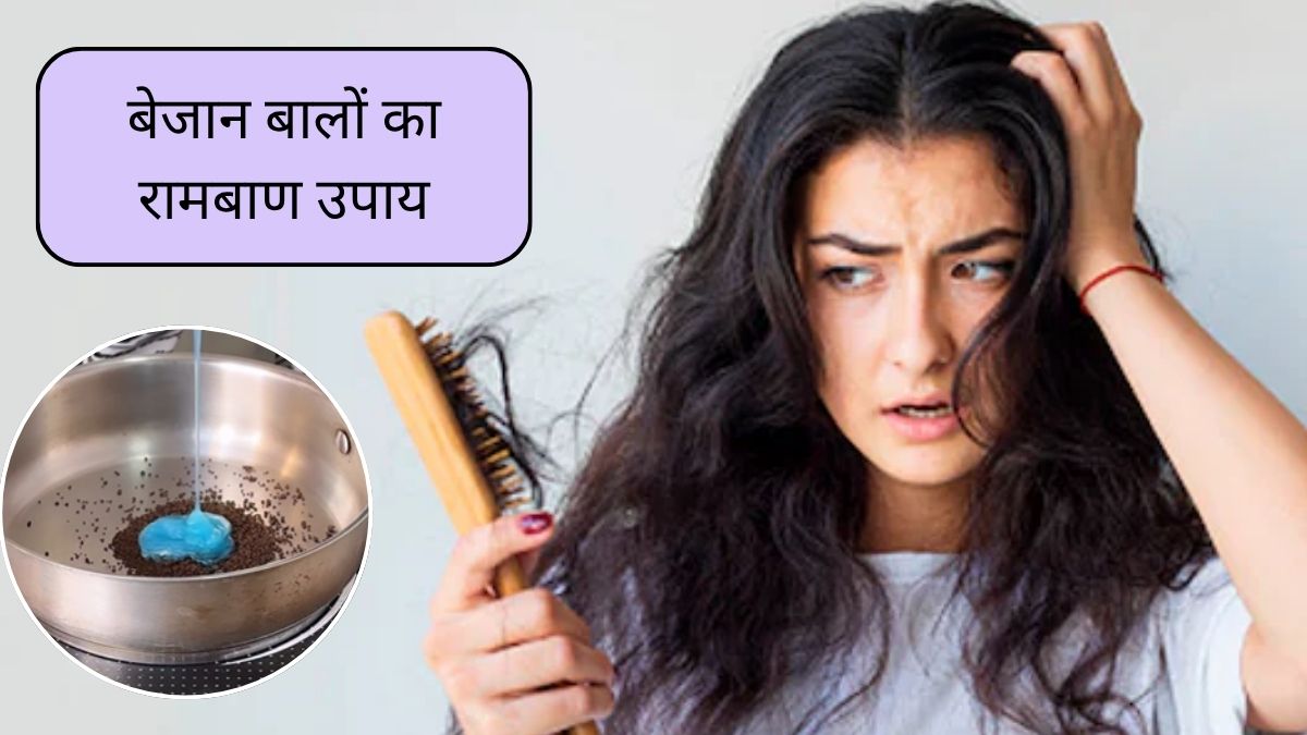 दो मुंहे बालों से परेशान हैं? इन 4 चीजों से घर ही बनाएं हर्बल हेयर क्लींजर, बेजान बालों में भी भर जाएगी जान