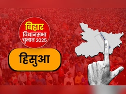 हिसुआ विधानसभा सीट: कांग्रेस के सामने अपना गढ़ बचाने की चुनौती, BJP के अनिल सिंह और कांग्रेस की नीतु सिंह के बीच कांटे की टक्कर हिसुआ विधानसभा सीट: कांग्रेस के सामने अपना गढ़ बचाने की चुनौती, BJP के अनिल सिंह और कांग्रेस की नीतु सिंह के बीच कांटे की टक्कर