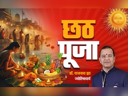 Chhath Puja 2025: छठ पर क्यों होती है सूर्यदेव और छठी मैया की पूजा? जानें धार्मिक एवं ज्योतिषीय महत्व Chhath Puja 2025: छठ पर क्यों होती है सूर्यदेव और छठी मैया की पूजा? जानें धार्मिक एवं ज्योतिषीय महत्व