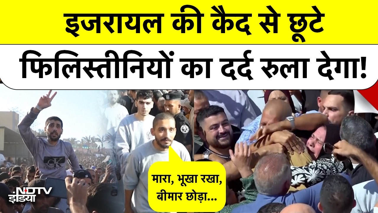 Israel की Jail का सच! रिहा फिलिस्तीनी कैदियों ने लगाए डरावने आरोप | Palestine | Hostages