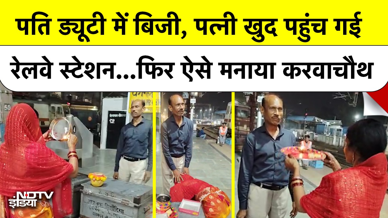 Kanpur Railway Station बना Karwa Chauth का मंडप