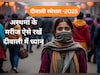 Diwali 2025 : दिवाली की रात अस्थमा और COPD के मरीज बरतें ये सावधानियां, नहीं तो हो सकती है गंभीर परेशानी