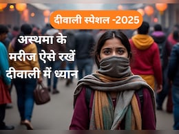 Diwali 2025 : दिवाली की रात अस्थमा और COPD के मरीज बरतें ये सावधानियां, नहीं तो हो सकती है गंभीर परेशानी Diwali 2025 : दिवाली की रात अस्थमा और COPD के मरीज बरतें ये सावधानियां, नहीं तो हो सकती है गंभीर परेशानी