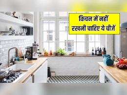 Diwali की सफाई करते हुए किचन से बाहर निकल दें ये 7 चीजें, नहीं तो हो सकता है नुकसान, न्यूट्रिशनिस्ट से जान लें कारण Diwali की सफाई करते हुए किचन से बाहर निकल दें ये 7 चीजें, नहीं तो हो सकता है नुकसान, न्यूट्रिशनिस्ट से जान लें कारण