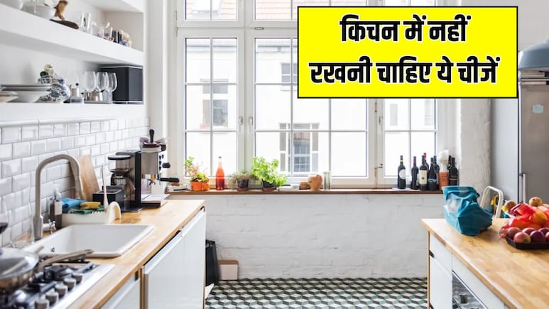 Diwali की सफाई करते हुए किचन से बाहर निकल दें ये 7 चीजें, नहीं तो हो सकता है नुकसान, न्यूट्रिशनिस्ट से जान लें कारण Diwali की सफाई करते हुए किचन से बाहर निकल दें ये 7 चीजें, नहीं तो हो सकता है नुकसान, न्यूट्रिशनिस्ट से जान लें कारण