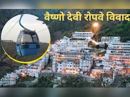 वैष्णो देवी कटरा में रोपवे का क्यों हो रहा विरोध, बड़े आंदोलन के साथ भूख हड़ताल की धमकी दी वैष्णो देवी कटरा में रोपवे का क्यों हो रहा विरोध, बड़े आंदोलन के साथ भूख हड़ताल की धमकी दी