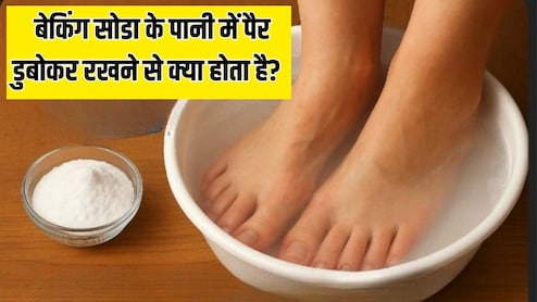 पैरों को बेकिंग सोडा के पानी में डुबोकर रखने से क्या होता है? Doctor Hansaji ने बताए Baking Soda के गजब के फायदे