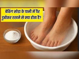 पैरों को बेकिंग सोडा के पानी में डुबोकर रखने से क्या होता है? Doctor Hansaji ने बताए Baking Soda के गजब के फायदे पैरों को बेकिंग सोडा के पानी में डुबोकर रखने से क्या होता है? Doctor Hansaji ने बताए Baking Soda के गजब के फायदे