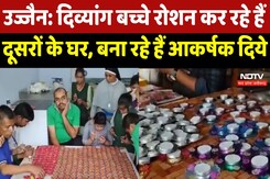 Ujjian News : Disabled Children का हुनर, दिवाली के लिए बना रहे आकर्षक दीपक Ujjian News : Disabled Children का हुनर, दिवाली के लिए बना रहे आकर्षक दीपक