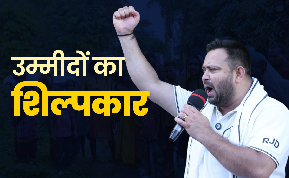तेजस्वी यादव का वादा, बिहार की बेरोजगारी के अंधेरे में उम्मीद की नई रोशनी