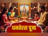 Dhanteras 2025: धनतेरस के इन 5 उपायों से सोने जैसी चमकेगी किस्मत, घर में हमेशा भरा हरेगा धन-धान्य