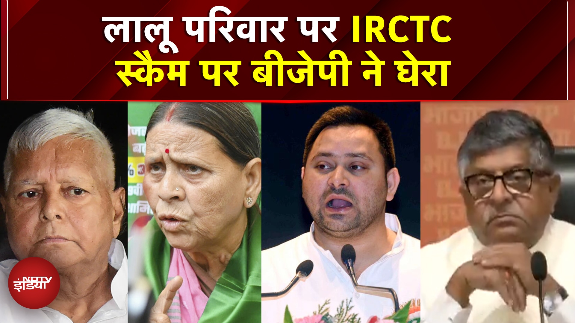 IRCTC Scam: 'Tejashwi Yadav पर 420 के आरोप तय! लालू परिवार की संपत्ति का राज खुला': BJP | bihar poll