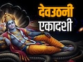 Dev Uthani Ekadashi 2025 Shubh Muhurat: देवउठनी एकादशी तारीख, तिथी, शुभ मुहूर्त, पूजा विधी आणि महत्त्व जाणून घ्या