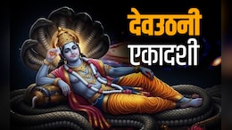 Dev Uthani Ekadashi 2025 Shubh Muhurat: देवउठनी एकादशी तारीख, तिथी, शुभ मुहूर्त, पूजा विधी आणि महत्त्व जाणून घ्या