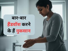 क्या आप भी बार-बार हाथ धोते हैं? यह आदत नहीं, दिमाग की एक बीमारी का है खतरनाक संकेत !