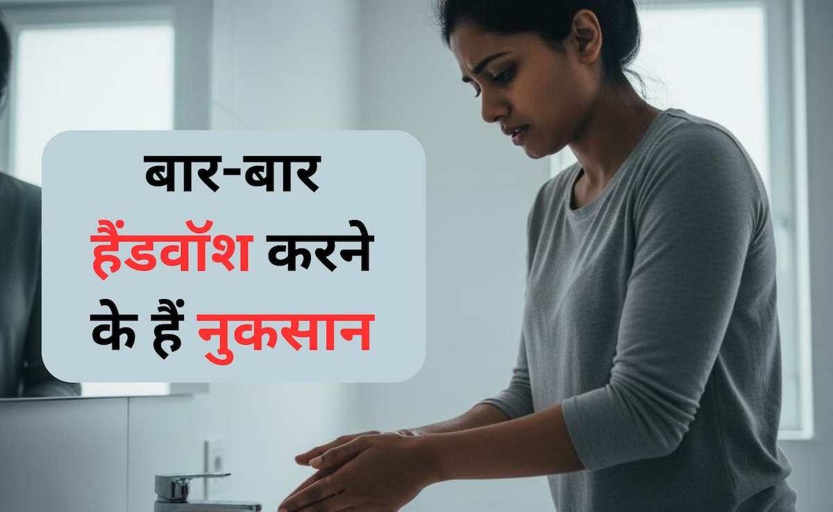 क्या आप भी बार-बार हाथ धोते हैं? यह आदत नहीं, दिमाग की एक बीमारी का है खतरनाक संकेत ! क्या आप भी बार-बार हाथ धोते हैं? यह आदत नहीं, दिमाग की एक बीमारी का है खतरनाक संकेत !