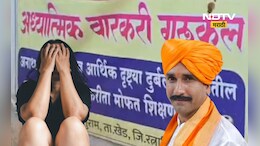 Ratnagiri News: अध्यात्मिक वारकरी निवासी गुरुकुलात अल्पवयीन मुलीचे शोषण, जास्त मुलींचे शोषण झाल्याची भिती