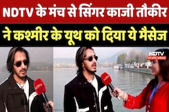 NDTV Good Times के Concert में Singer Qazi ने Kashmir के Youth को दिया ये मैसेज NDTV Good Times के Concert में Singer Qazi ने Kashmir के Youth को दिया ये मैसेज