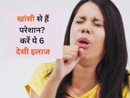 खतरनाक होते हैं Cough Syrup के साइड इफेक्ट्स, इन 6 घरेलू नुस्खों से मिलेगी खांसी से राहत... खतरनाक होते हैं Cough Syrup के साइड इफेक्ट्स, इन 6 घरेलू नुस्खों से मिलेगी खांसी से राहत...