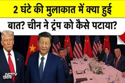 China के आगे झुका America, Trump ने एक मुलाकात के बाद कैसे हटाया Tariff? China के आगे झुका America, Trump ने एक मुलाकात के बाद कैसे हटाया Tariff?