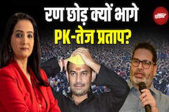 Bihar Elections 2025: Prashant Kishor और Tej Pratap चुनावी रण से भागे?  राघोपुर VS महुआ ड्रामा! Bihar Elections 2025: Prashant Kishor और Tej Pratap चुनावी रण से भागे?  राघोपुर VS महुआ ड्रामा!